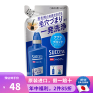 花王日本進口 花王 success男女去屑止癢顯發(fā)量清潔無硅油護發(fā)洗發(fā)水 洗發(fā)水替換裝 320ml