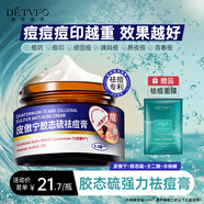 德德維芙（DETVFO）皮傲寧膠態(tài)硫祛痘膏壬二酸去痘痘淡化痘印坑痘疤修復粉刺閉口30g