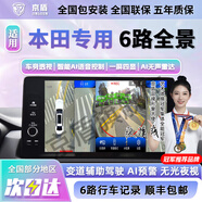 京盾適用本田十一代雅閣思域皓影冠道 CRV 720度360全景影像系統全車(chē) 21-25款本田飛度 智能AI預警 6D 720度汽車(chē)行車(chē)記錄儀加裝倒車(chē)高清