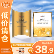 SNP黃金膠原蛋白精華面膜10片/盒【臨期清倉(cāng)】
