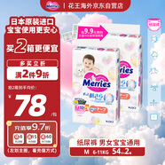 花王（Merries）妙而舒嬰兒腰貼紙尿褲尿不濕 增量裝M54片(6-11kg)日本進口*2