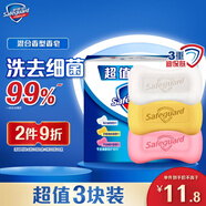 舒膚佳香皂 3塊皂(純白+檸檬+蘆薈)肥皂 洗去細菌99%  新舊包裝隨機