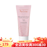 雅漾（Avene）潔面乳/潔膚凝膠 洗面奶 多款可選 去角質(zhì)凈柔磨砂凝膠 75ml
