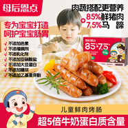 大希地母后恩點(diǎn) 兒童鮮肉烤腸200g 7大0添加火山石香腸 空氣炸鍋食材