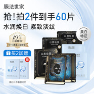 膜法世家二裂酵母緊致光潤(rùn)組合面膜 抗皺淡紋 美白淡斑 去黃補(bǔ)水送女友