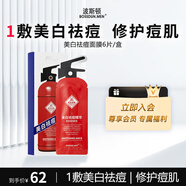 波斯頓祛痘面膜去痘印舒緩修復(fù)痘坑補(bǔ)水保濕控油男女士面膜6片/盒