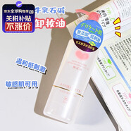 牛乳石堿現(xiàn)貨日本本土版cow卸妝油溫和無(wú)刺激敏感肌 150ml