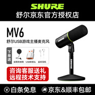 SHURE舒爾MV6/MV51大型振膜電容麥克風(fēng)戶外直播舞臺(tái)演出錄音家用視頻K歌小說錄制桌面會(huì)議主播收音話筒 MV6 游戲主播麥克風(fēng)【黑色】