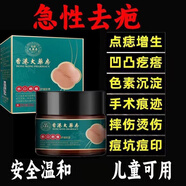 香港大藥房溫和去掉增生凹凸手術(shù)淡化傷疤疤痕修復膏祛淡疤膏無(wú)痕 買(mǎi)一送一[兩盒裝] [香港大藥房]