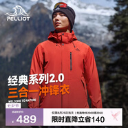 伯希和（Pelliot）[成毅同款]山野2.0沖鋒衣男女三合一外套戶外夾克11340105霞紅L
