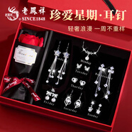 老鳳祥 輕奢星期耳釘女一周高檔純銀針耳環(huán)耳飾實用生日禮物女生送女友 星期戀人+璀璨繁花項鏈套裝