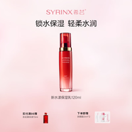 希蕓（syrinx） 新水漾保濕乳120ml深層補(bǔ)水滋潤(rùn)持久保濕不黏膩乳液干皮摯愛(ài)