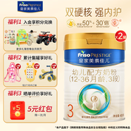美素佳兒（Friso）皇家美素佳兒3段幼兒配方奶粉（1-3歲）荷蘭原裝進(jìn)口（優(yōu)先順豐） 3段400g*2罐 （到手800g）推薦