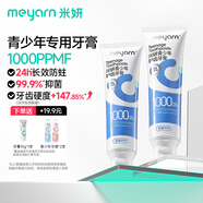 米妍（meyarn）青少年牙膏8-18歲正畸含氟防蛀牙齒矯正兒童牙膏初高中生專(zhuān)用220g