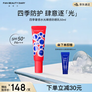 FAN BEAUTY DIARY范冰冰同款四季奢感水光裸感防曬乳50ml SPF50+ PA+++ 