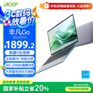 宏碁（acer）非凡Go 國家補(bǔ)貼20% 14英寸輕薄本 商務(wù)學(xué)生辦公筆記本電腦(8核i3-N305 16G-LPDDR5 512G)