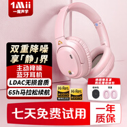 一魔聲學(xué)（1Mii）E700頭戴式藍(lán)牙耳機(jī) LDAC無損音樂無線耳機(jī) ANC主動降噪雙金標(biāo)認(rèn)證 HiFi音質(zhì)電腦手機(jī)通用 落花粉