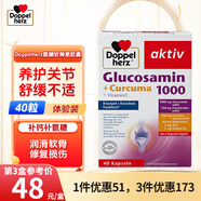 Doppelherz德國雙心氨糖軟骨素1000膠囊40粒維骨力骨膠原呵護關節(jié)靈中老年營養(yǎng)氨基葡萄糖 【日常養(yǎng)護】氨糖軟骨素膠囊40粒/盒