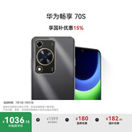 華為暢享 70S 國家補貼15% 6.75英寸AOD護眼大屏 暢享X鍵 8GB+256GB曜金黑 鴻蒙智能手機