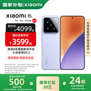 小米15 國家補貼  新品5G小米手機 丁香紫 12GB+256GB 24期免息