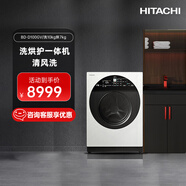 日立（HITACHI）巧克力系列原裝進(jìn)口洗烘護(hù)一體洗衣機(jī)全自動(dòng)滾筒BD-D100GV 10KG 經(jīng)典白色