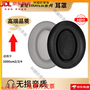 SONY SE 耳機套XM2耳罩頭戴式耳機保護套海綿套xm4耳套 原廠(chǎng)原裝灰色 需要更換頭頂橫梁皮套聯(lián)系客服