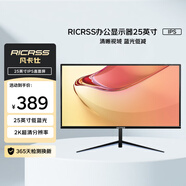 凡卡仕（RICRSS）25英寸超薄微邊高清 2K 辦公娛樂電腦顯示器