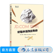 好劇本是改出來的 保羅齊特里克著 電影影視劇本寫作創(chuàng)作技巧 電影劇本劇作編劇入門書 后浪正版