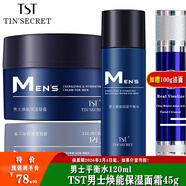 TST男士保濕補水面霜清爽滋潤 煥能保濕凝面霜 45g +保濕水120ml
