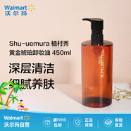 植村秀（Shu-uemura）黃金琥珀卸妝油450ml細(xì)膩養(yǎng)膚 深層清潔【沃爾瑪】