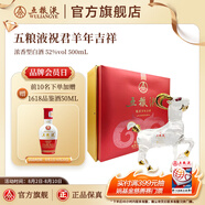 五糧液【超級(jí)會(huì)員周】祝君羊年吉祥 52度 500mL 1瓶