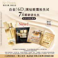 雅詩(shī)蘭黛【返20元券】全新白金6D黑鉆眼霜會(huì)員專屬嘗鮮禮