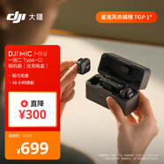 大疆 DJI Mic Mini 一拖二 Type-C/相機(jī)版(含充電盒)迷你降噪直播vlog紐扣式領(lǐng)夾麥克風(fēng)