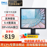 戴爾（DELL）E1715S 17英寸5:4正屏商用辦公電腦液晶顯示器臺(tái)式機(jī)電腦顯示屏幕監(jiān)控支持掛壁