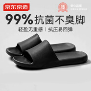 京東京造【抗菌皮紋拖】eva軟彈拖鞋居家室內防臭浴室涼拖 黑色 40-41
