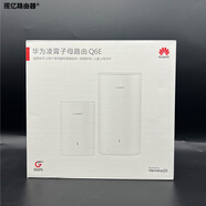 華為（HUAWEI）Q6E凌霄子母路由器家用全屋wifi別墅家用雙頻mesh電力貓版 華為Q6E未拆封【1母+1子】