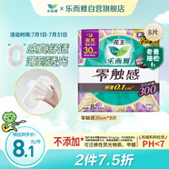 樂而雅花王胖東來同款零觸感特薄日夜用護(hù)翼型衛(wèi)生巾30cm8片姨媽巾超薄