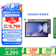 三星 Samsung【國(guó)家補(bǔ)貼】S10+ 12.4英寸平板電腦/AI智享學(xué)習(xí)辦公/含S Pen 12GB+256GB 鈦影灰WIFI