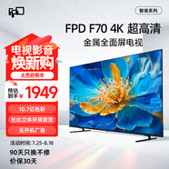 FPD電視 70英寸 4K超高清 超薄金屬全面屏 家用智能游戲液晶平板電視機(jī)投屏 無開機(jī)廣告 CA70-J1