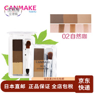 【日本直郵】CANMAKE/井田三色立體自然眉粉 防水可作鼻影修容粉不暈妝帶刷 02自然咖