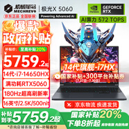機(jī)械革命（MECHREVO）極光X 2025旗艦5060游戲本Pro版14代酷睿i7HX學(xué)生電競設(shè)計(jì)筆記本電腦 i7-14650HX/5060 32G-1T