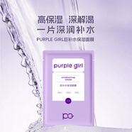 PURPLE GIRLpurplegirl巨補水保濕面膜玻尿酸貼片式提亮膚色男女收縮毛孔修復 巨補水面膜1片