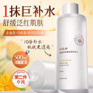花肌粹金盞花爽膚水濕敷護(hù)高保濕補(bǔ)水毛孔粗大修復(fù)舒緩泛紅控油痘精華水