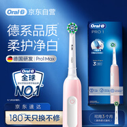 歐樂B成人電動(dòng)牙刷男士女士Pro1Max/Pro1美白刷3D聲波Pro系列牙齒美白(新老包裝隨機(jī)發(fā)貨）送男友女友