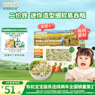 爺爺?shù)霓r(nóng)場(chǎng)嬰幼兒有機(jī)粒粒面200g 嬰兒輔食面兒童寶寶面條早餐碎碎面6月+