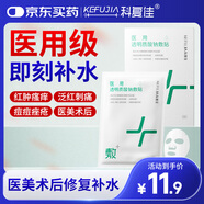 科復佳醫用透明質(zhì)酸鈉敷貼面膜型械字號補水光針術(shù)后修復敷料25cm*22cm