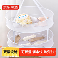 京東京造晾衣網(wǎng)羊毛衫晾衣籃平鋪曬衣籃防變形內(nèi)衣曬襪子神器大號雙層白色