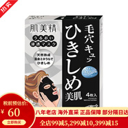 【31W粉關(guān)注】日本原裝進口 肌美精(Kracie)原嘉寶娜 嫩白補水保濕面膜男女通用 保濕緊致收縮毛孔黑面膜 4片