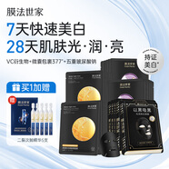 膜法世家煥白補(bǔ)水組合面膜25片 377美白去黃改善暗沉 玻尿酸補(bǔ)水 送禮女生