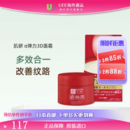 樂敦（ROHTO）肌研極潤彈力面霜多效合一保濕精華高效保濕改善細(xì)紋100克 正裝 100g